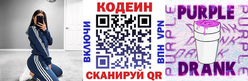 Кодеин Purple Drank  дарнет шоп  Мостовской 